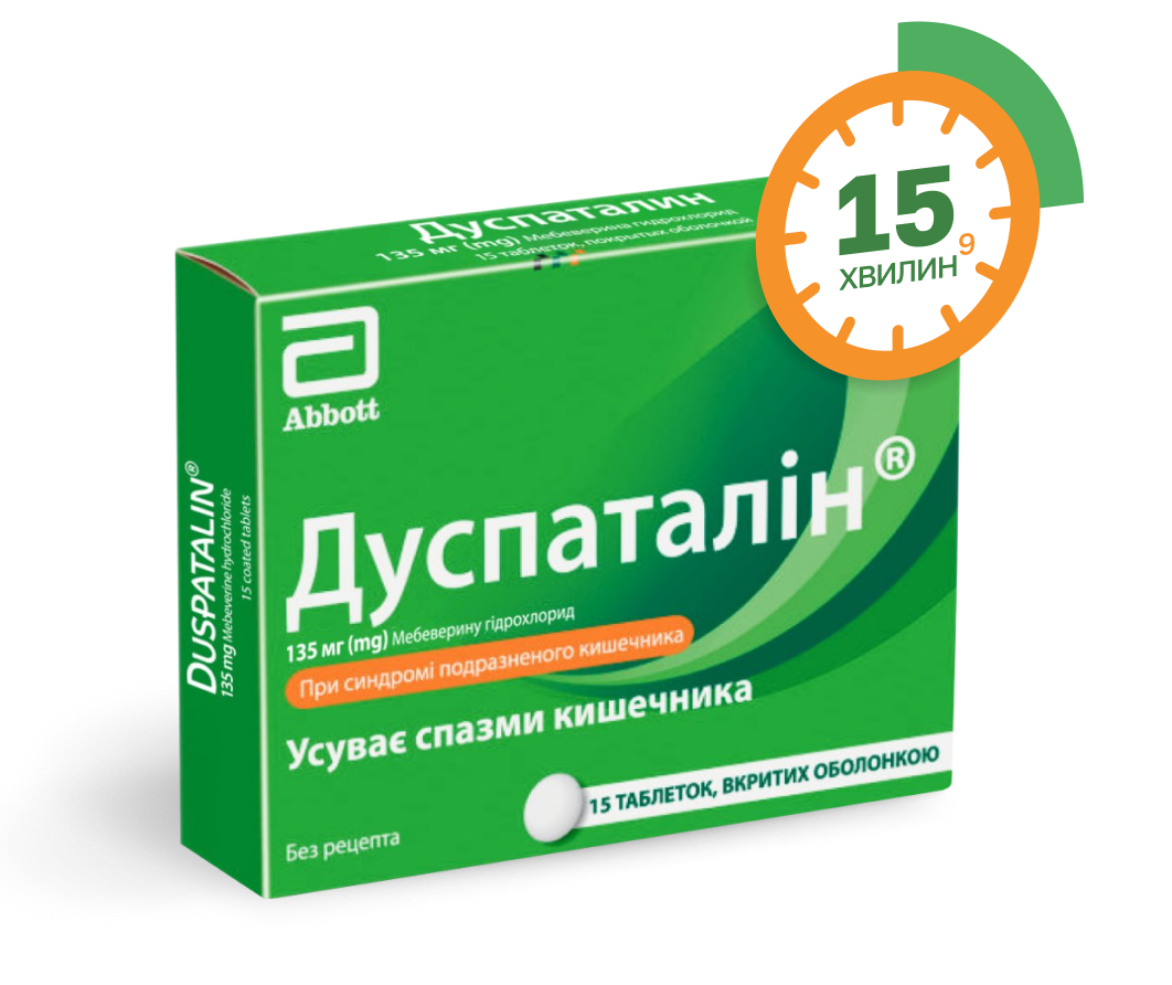 швидка дія Дуспаталіну